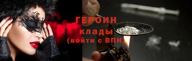 Героин Heroin  darknet какой сайт  Порхов  купить наркотики цена 